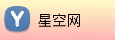 星空网 logo